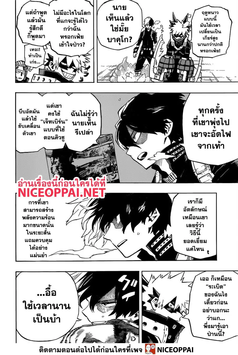 Boku no Hero Academia (My Hero Academia) ตอนที่ 248 หน้า 5