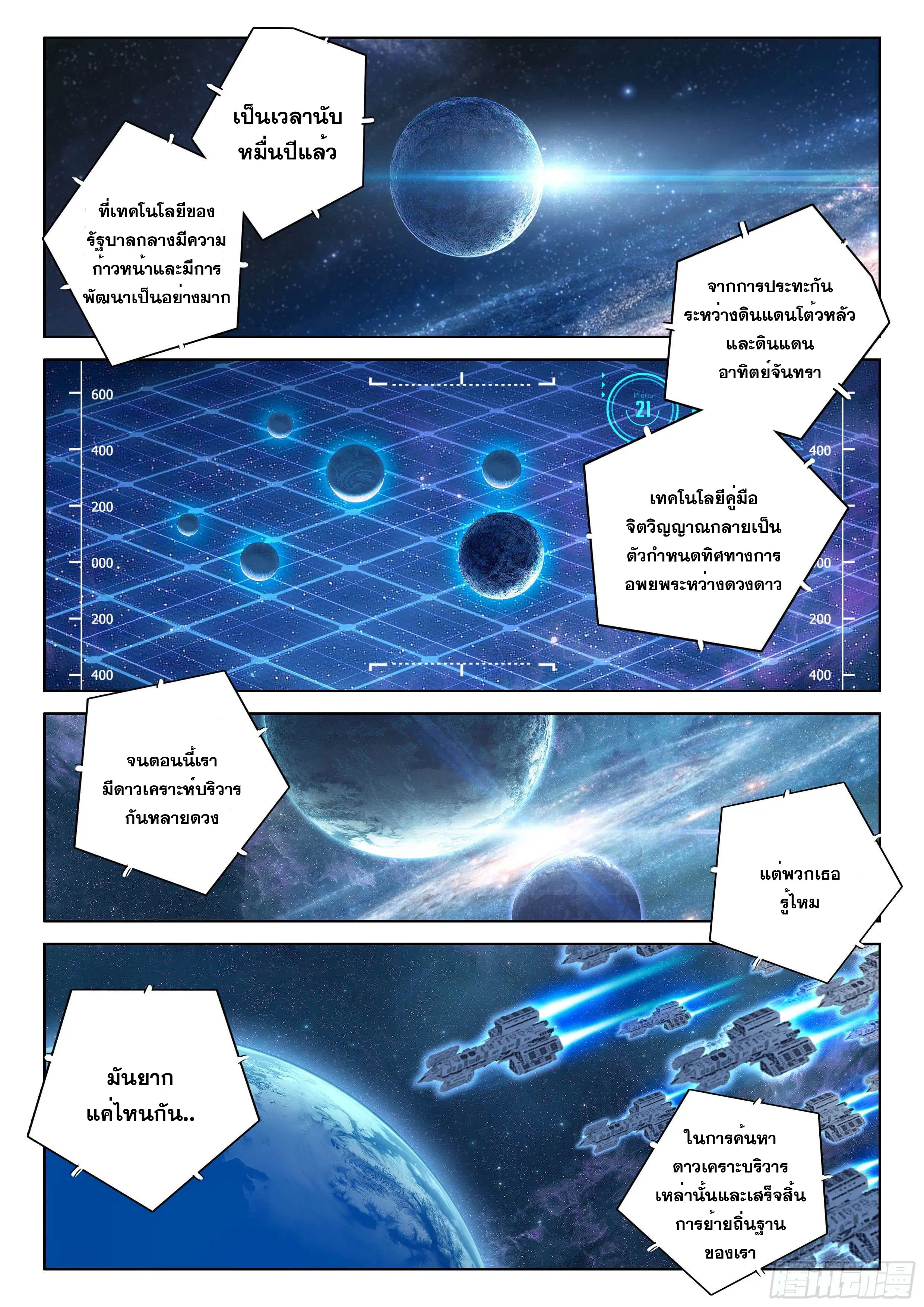 Douluo Dalu IV: Zhongji Douluo ตอนที่ 145 หน้า 17