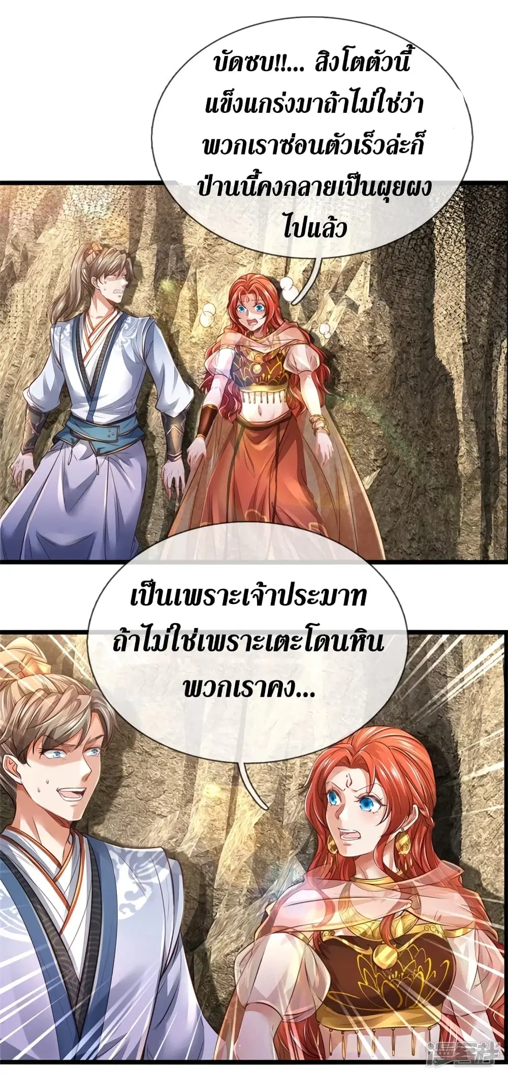 Sky Sword God ตอนที่ 390 หน้า 14