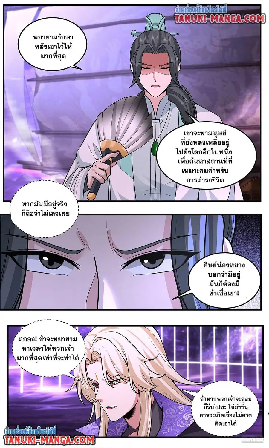 Martial Peak ตอนที่ 3780 หน้า 8