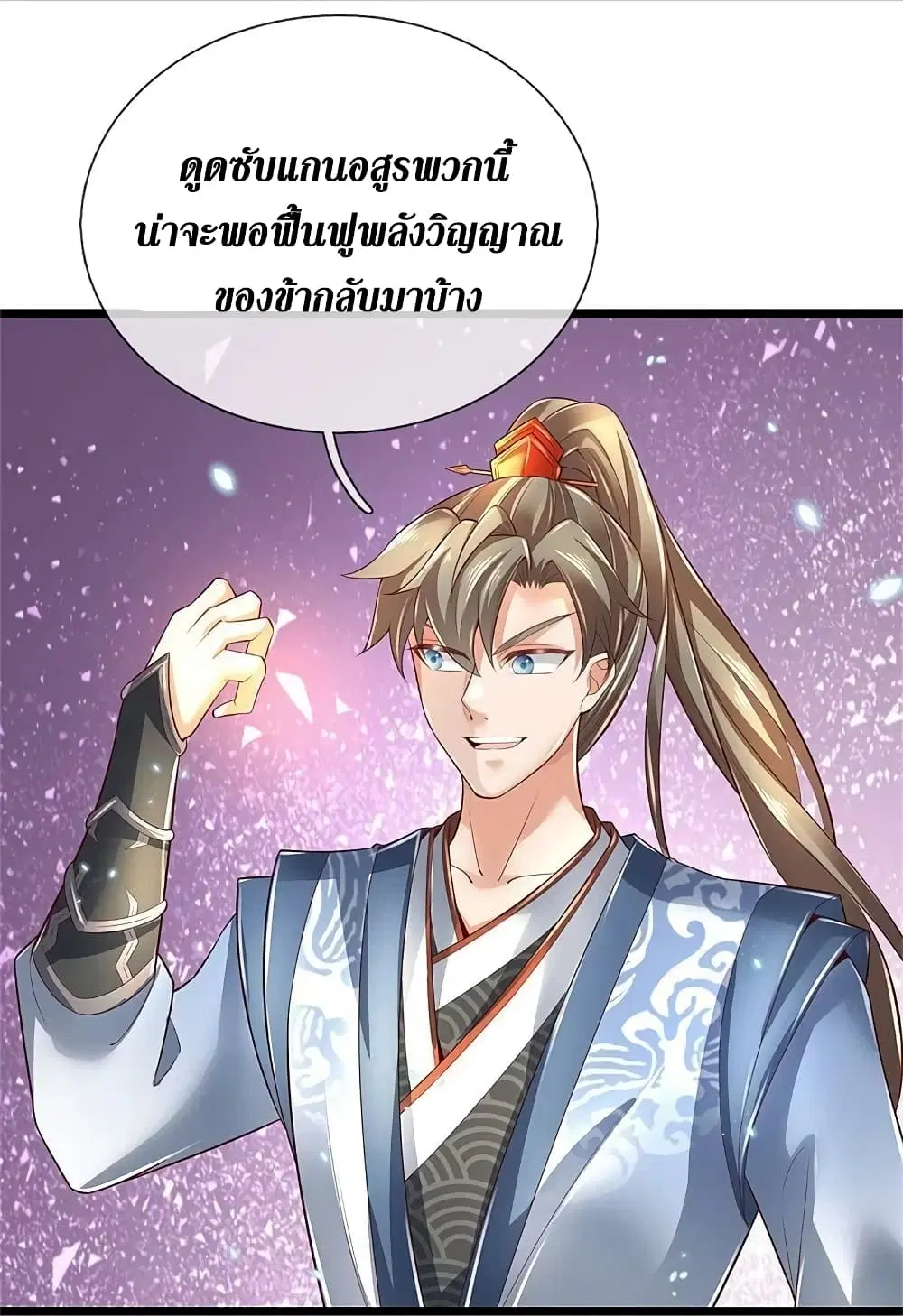 Sky Sword God ตอนที่ 605.2 หน้า 13