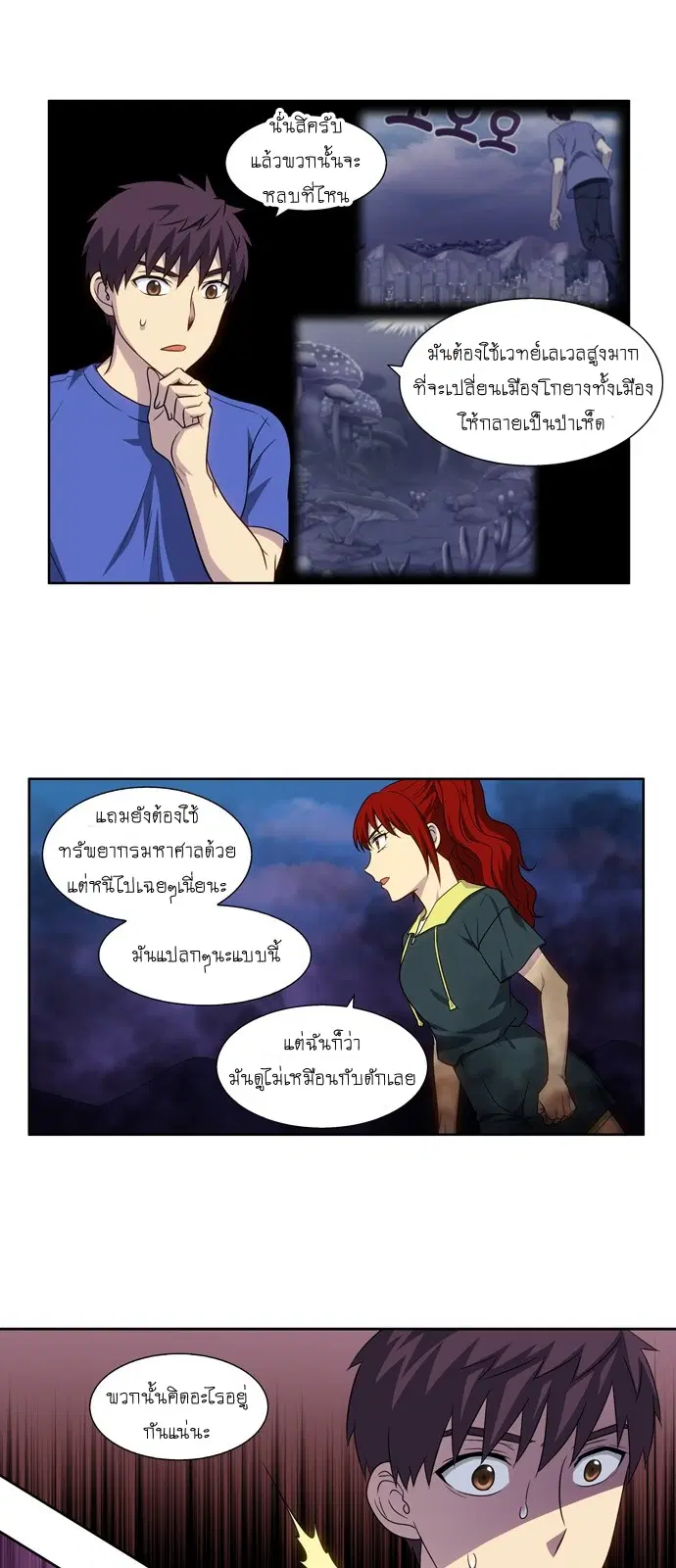 The Gamer ตอนที่ 315 หน้า 5