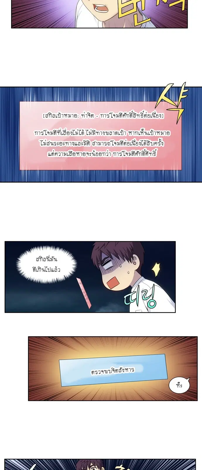The Gamer ตอนที่ 335 หน้า 14