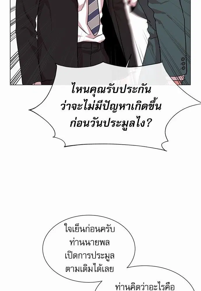 Red Candy – ปฏิบัติการชิงหัวใจ ตอนที่ 65 หน้า 32