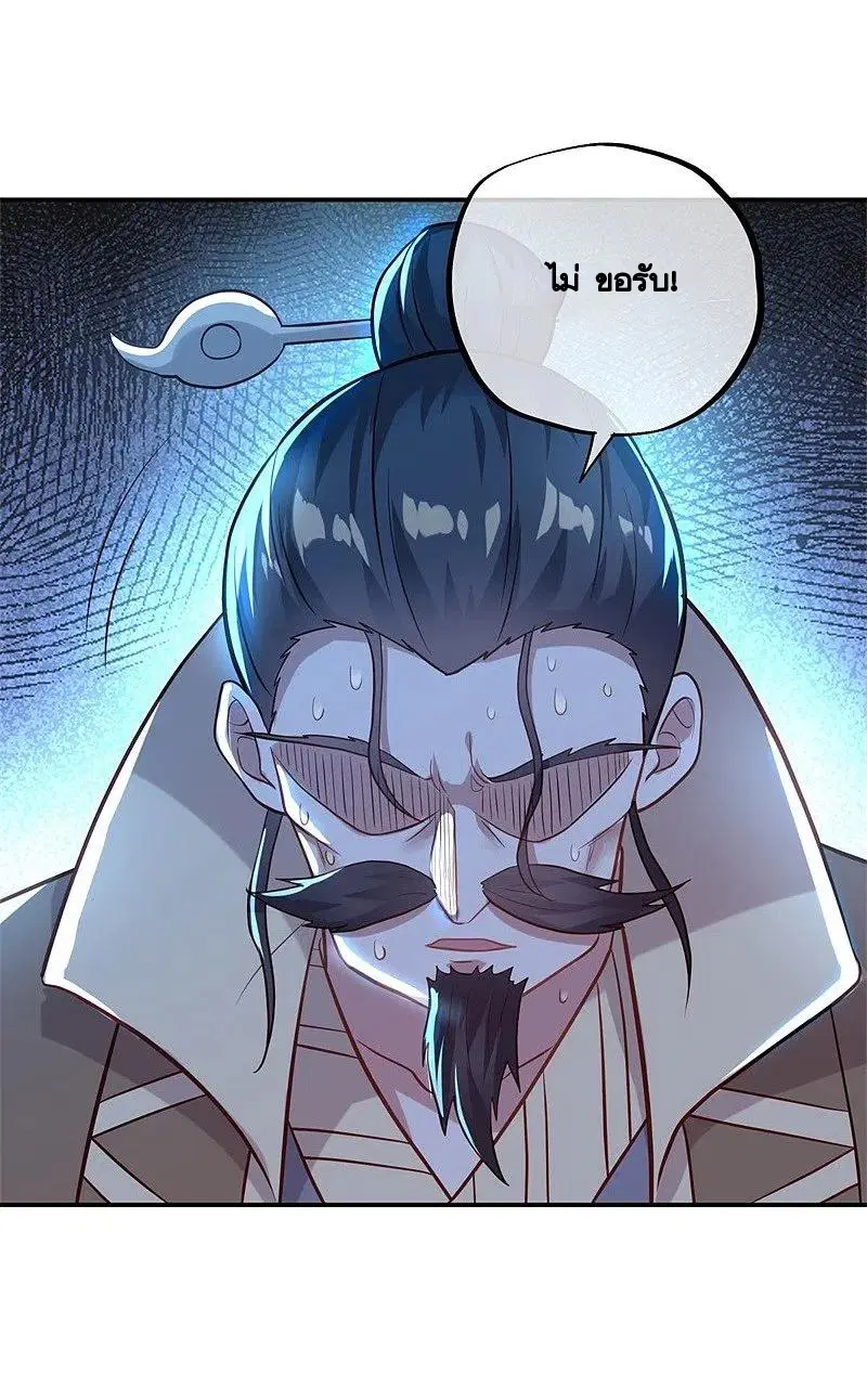 Peerless Battle Spirit ตอนที่ 371 หน้า 45