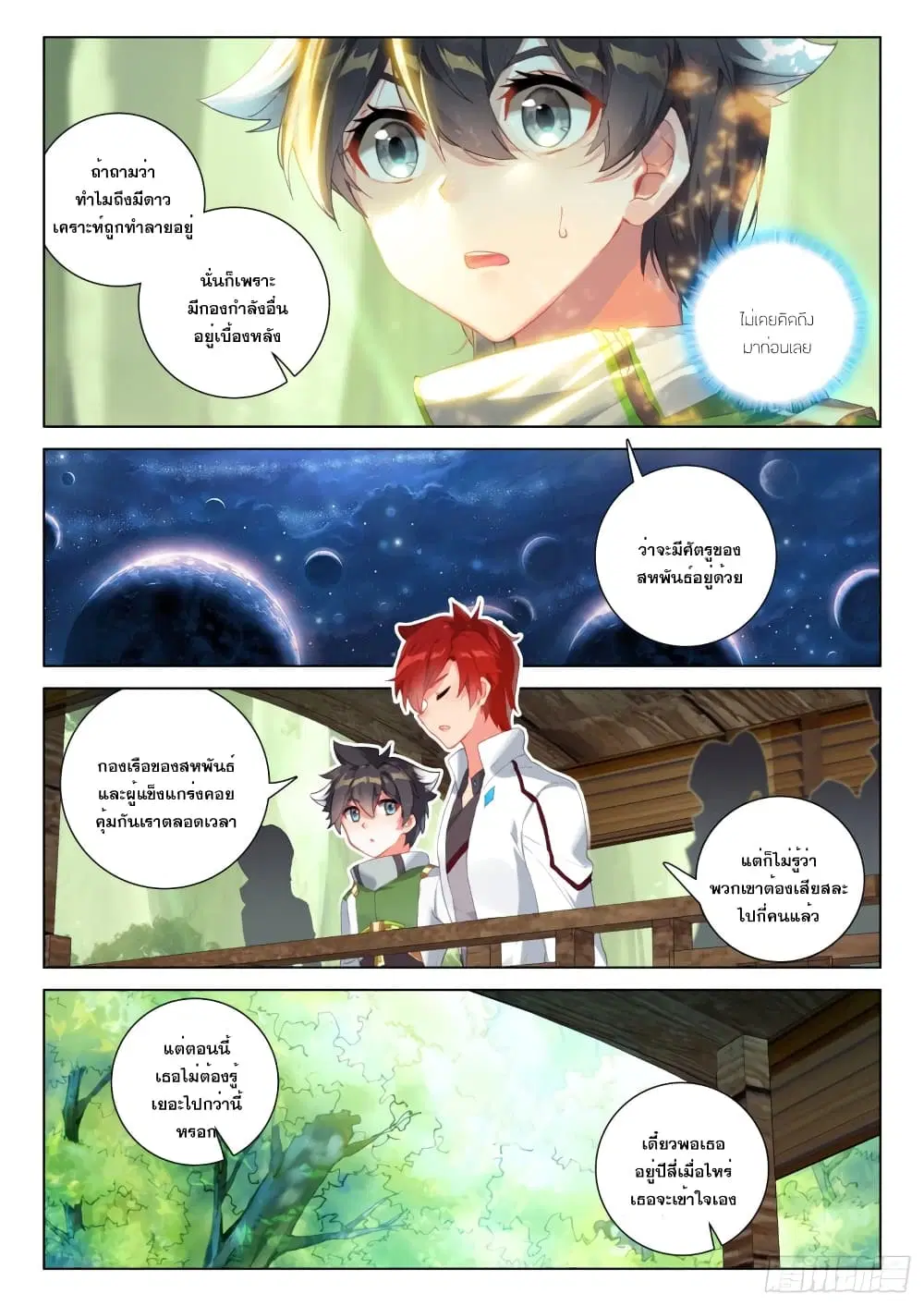 Douluo Dalu IV: Zhongji Douluo ตอนที่ 246 หน้า 6