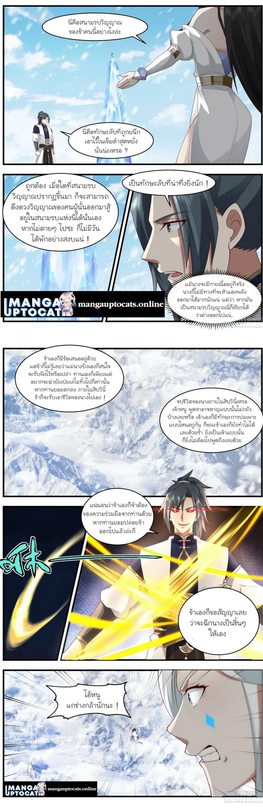 Martial Peak ตอนที่ 2437 หน้า 4