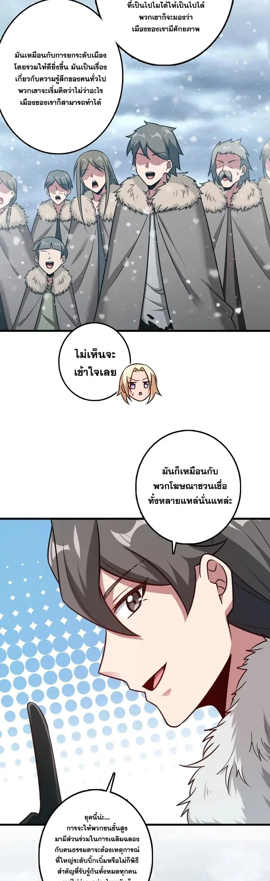 Release That Witch ตอนที่ 241 หน้า 7