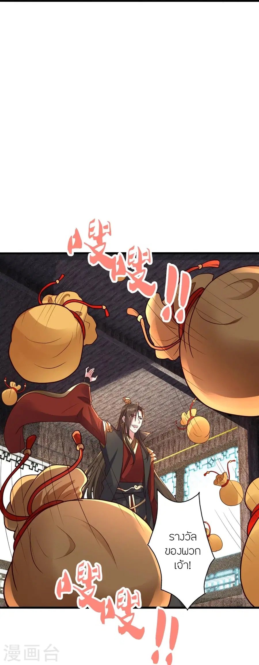 Banished Disciple’s Counterattack ราชาอมตะผู้ถูกขับไล่ ตอนที่ 276 หน้า 69