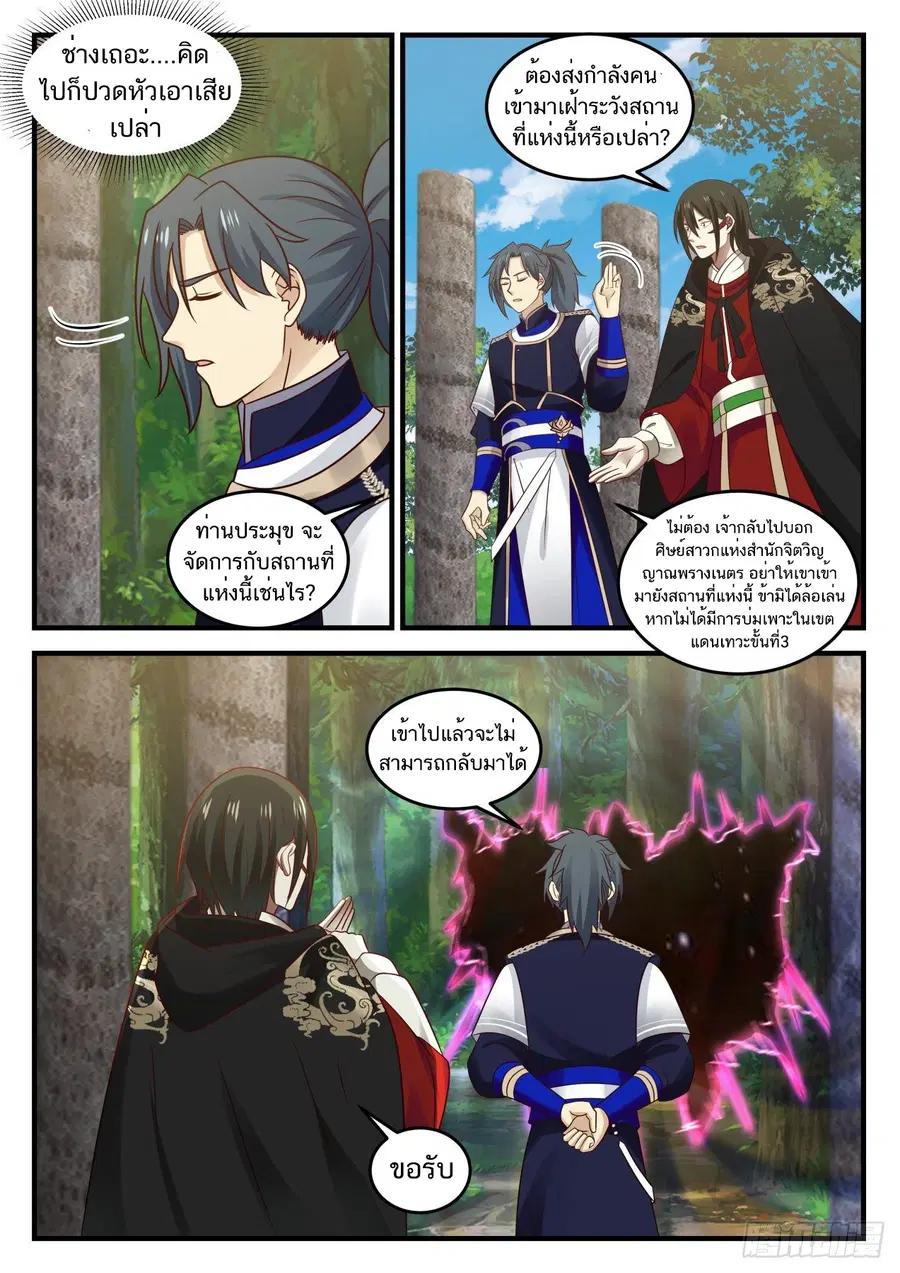 Martial Peak ตอนที่ 776 หน้า 5