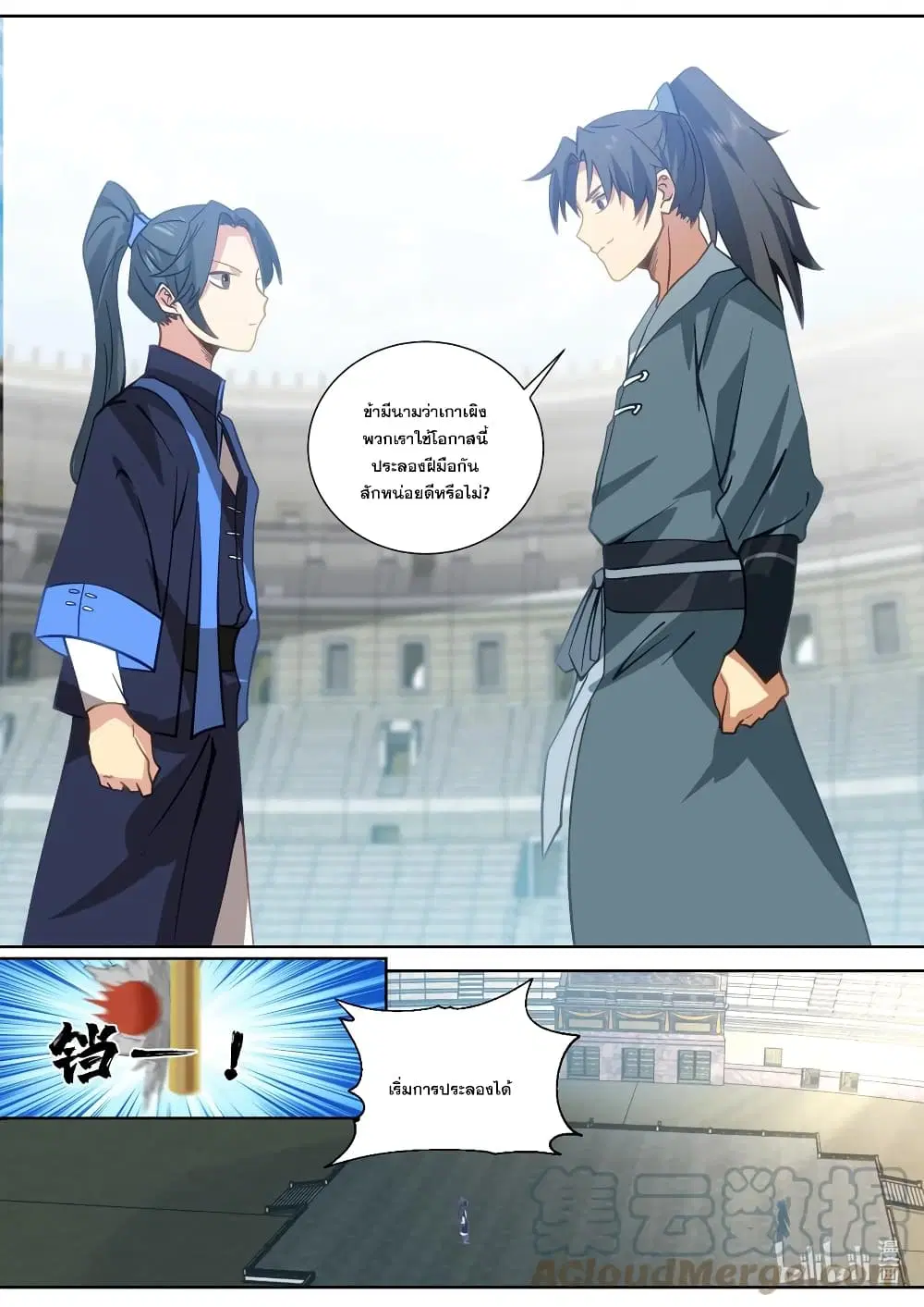 Martial God Asura ตอนที่ 545 หน้า 7