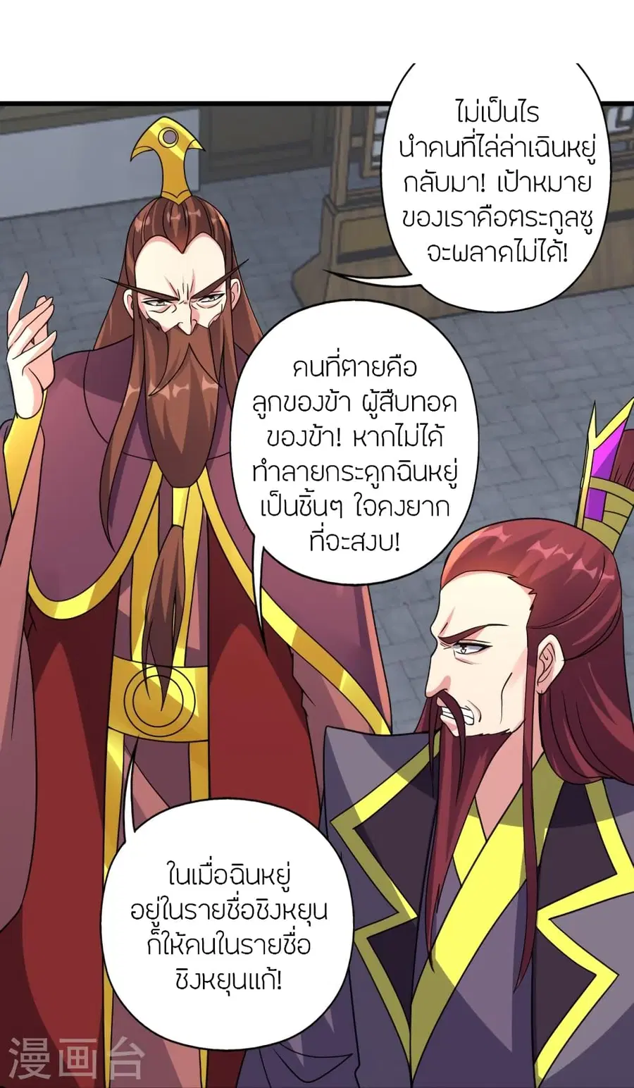 Banished Disciple’s Counterattack ราชาอมตะผู้ถูกขับไล่ ตอนที่ 362 หน้า 50