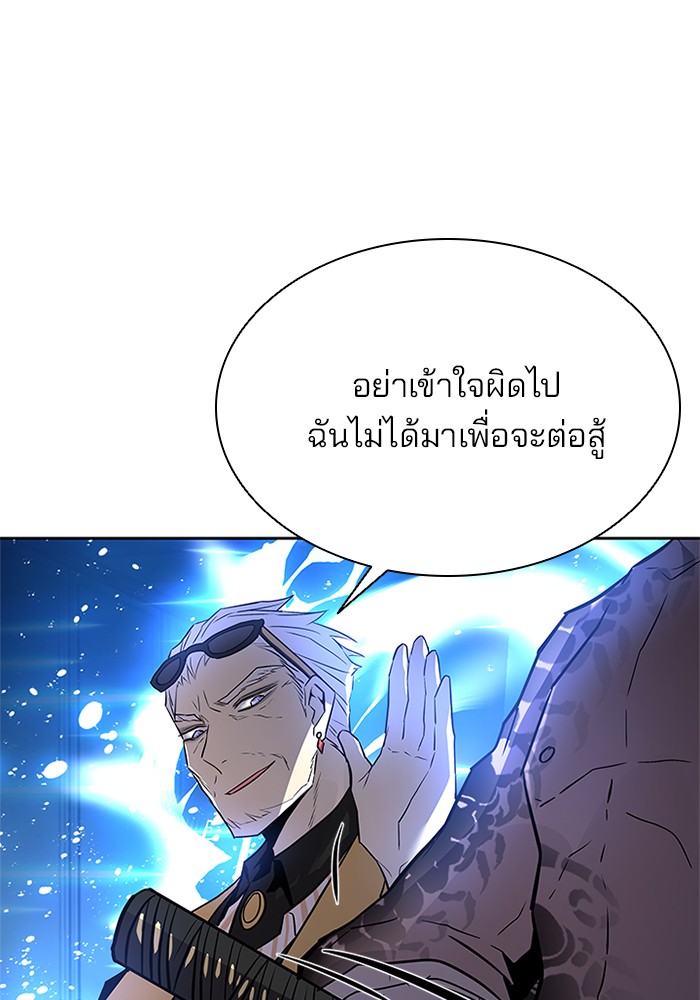 Villain to Kill ตอนที่ 53 หน้า 84