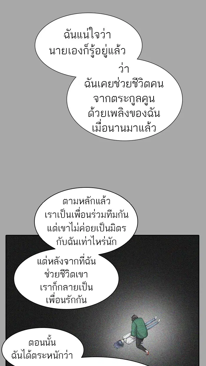 Tower of God ตอนที่ 420 หน้า 18