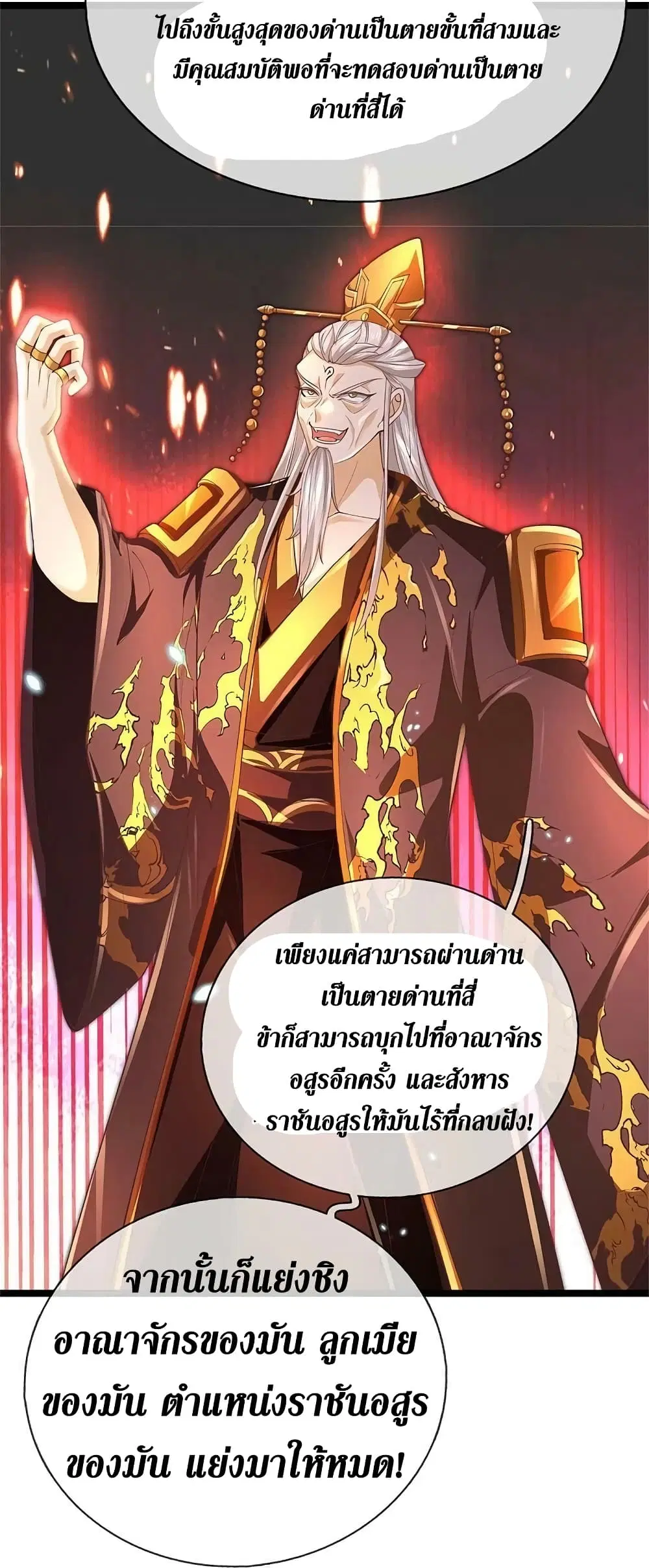 Sky Sword God ตอนที่ 579 หน้า 39