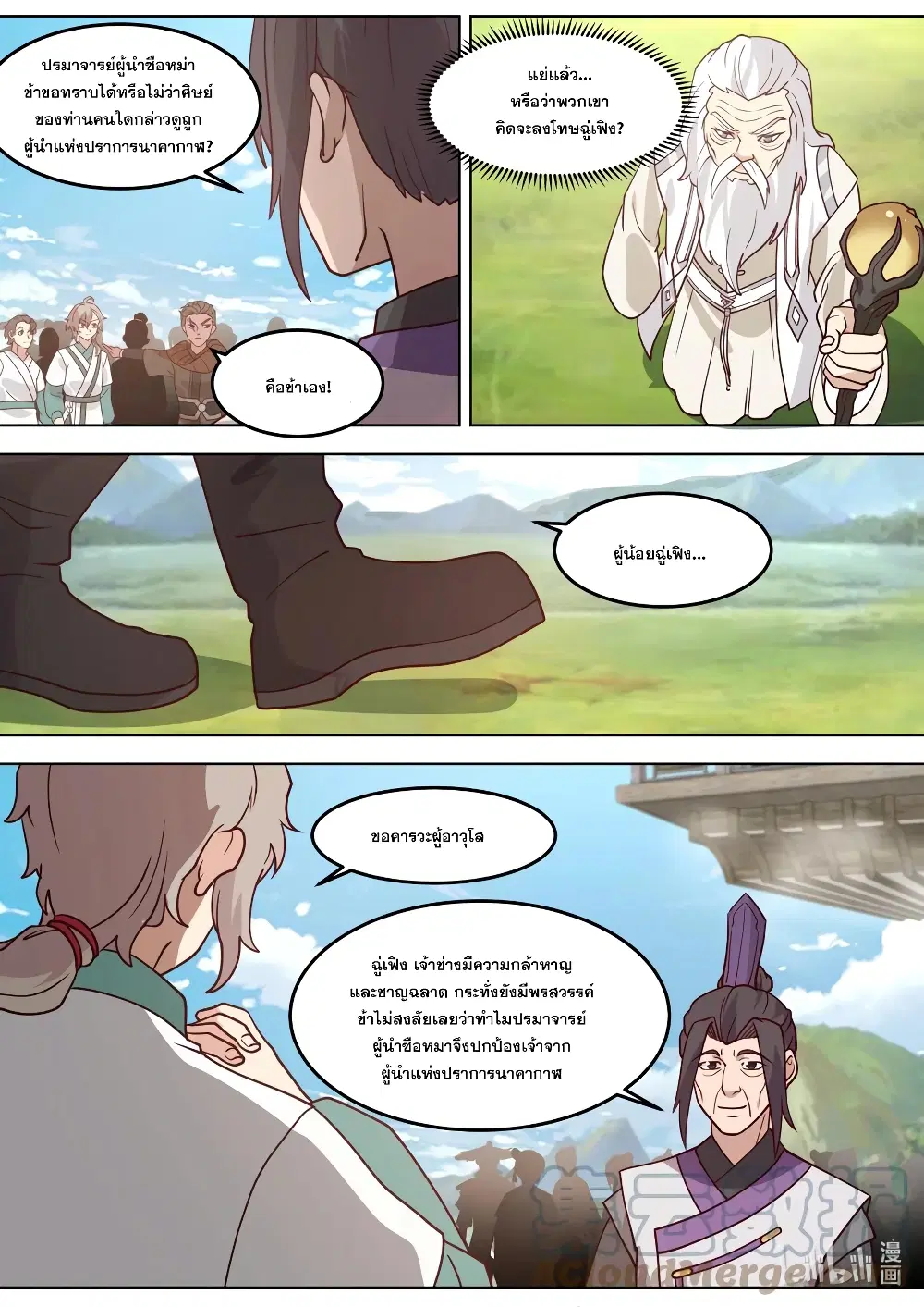 Martial God Asura ตอนที่ 681 หน้า 10