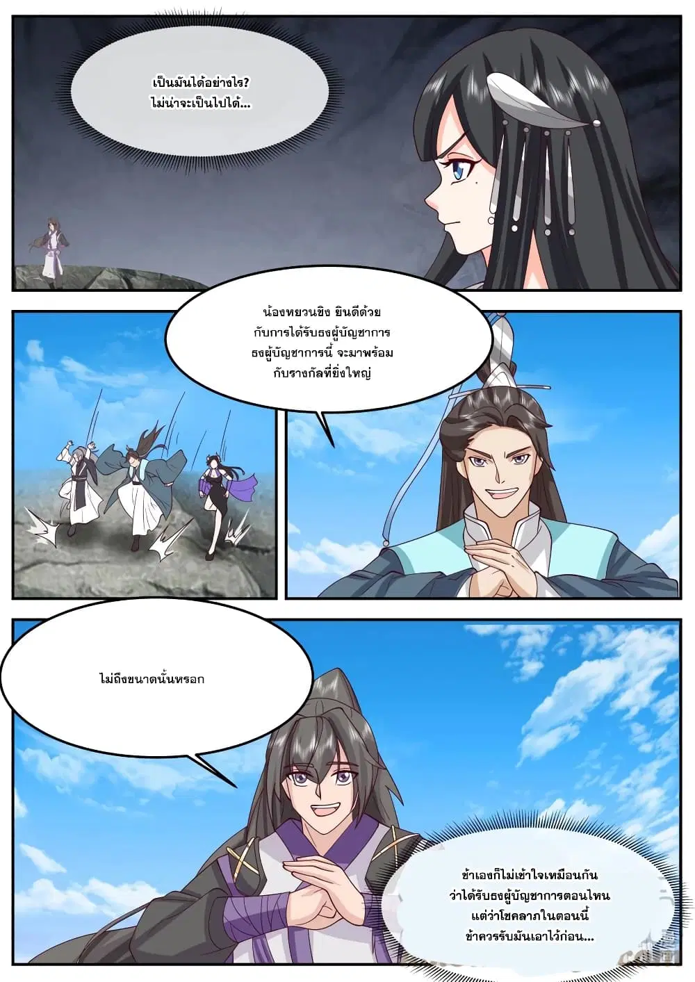 Martial God Asura ตอนที่ 722 หน้า 5