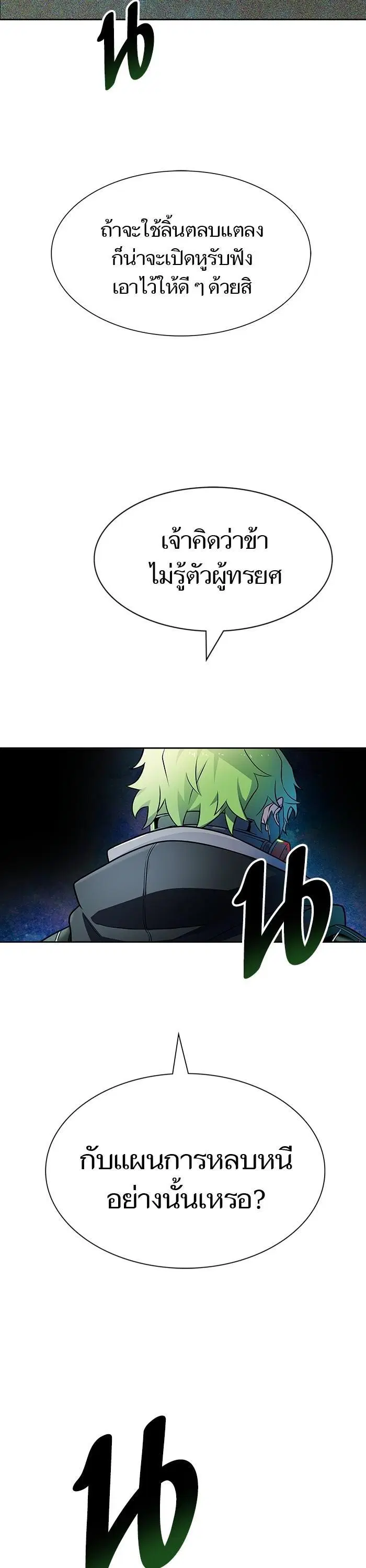 Tower of God ตอนที่ 572 หน้า 78