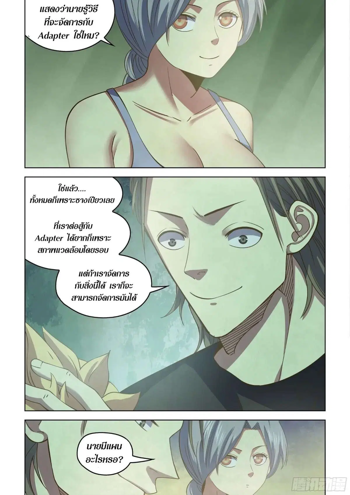 The Last Human ตอนที่ 442 หน้า 18