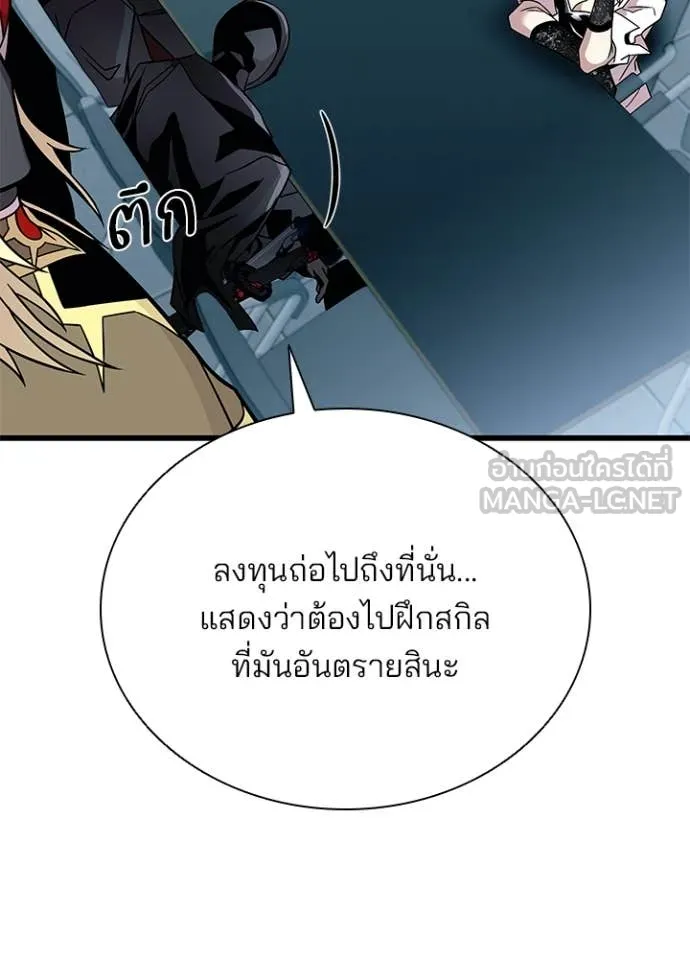 Villain to Kill ตอนที่ 200 หน้า 122