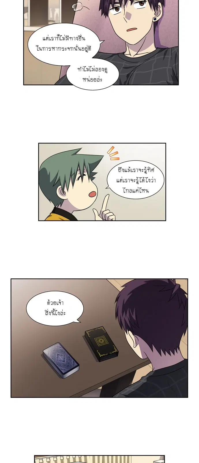 The Gamer ตอนที่ 262 หน้า 18