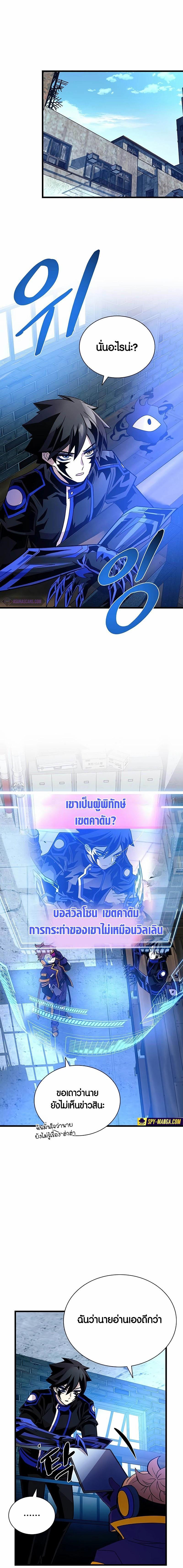 Villain to Kill ตอนที่ 153 หน้า 18