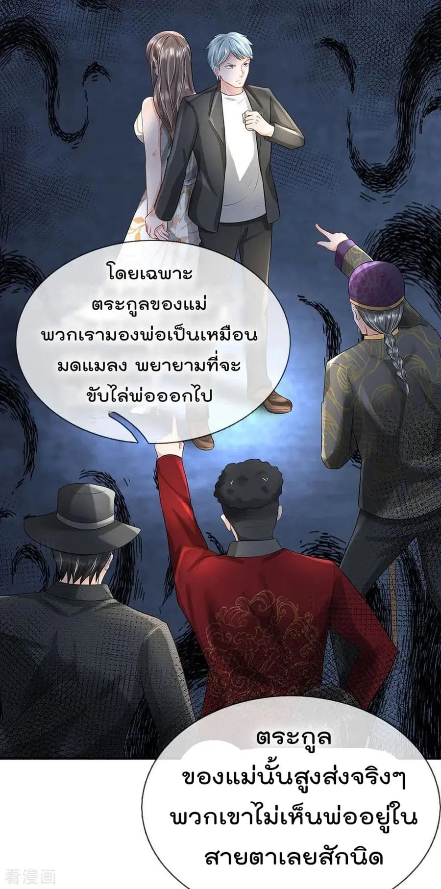 I’m the Great Immortal ตอนที่ 212 หน้า 17
