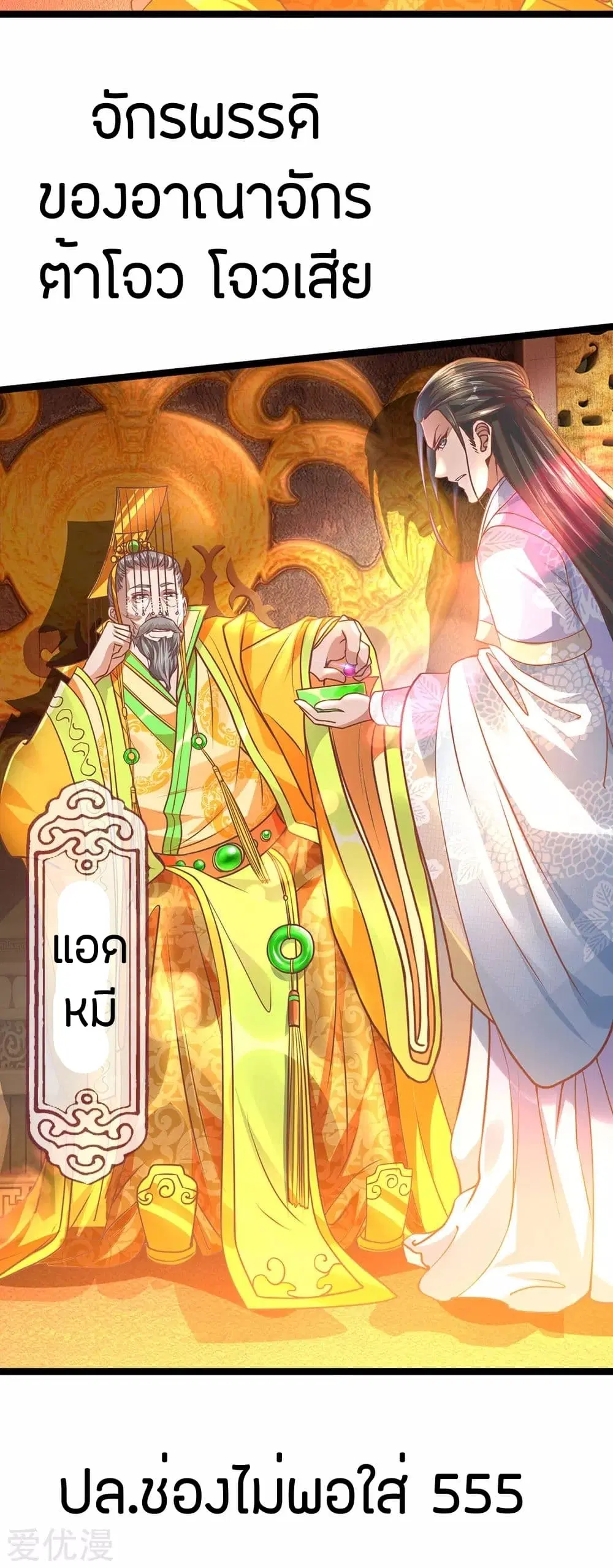 Sky Sword God ตอนที่ 279 หน้า 6
