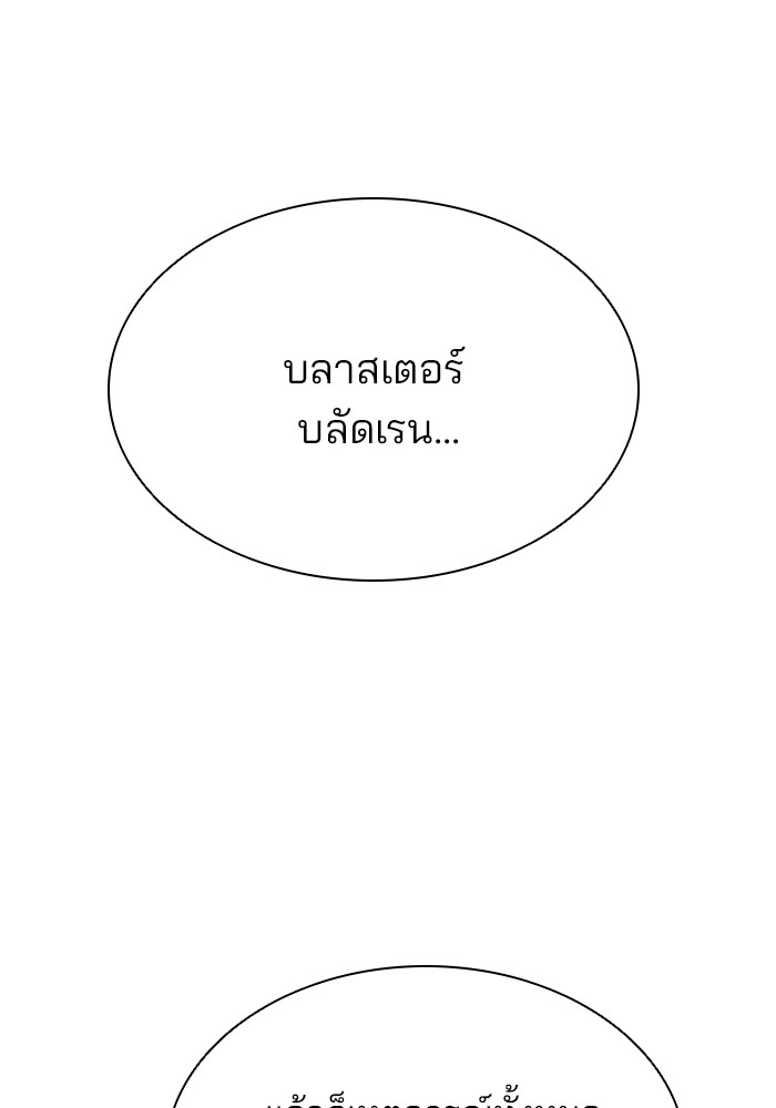 Villain to Kill ตอนที่ 53 หน้า 49