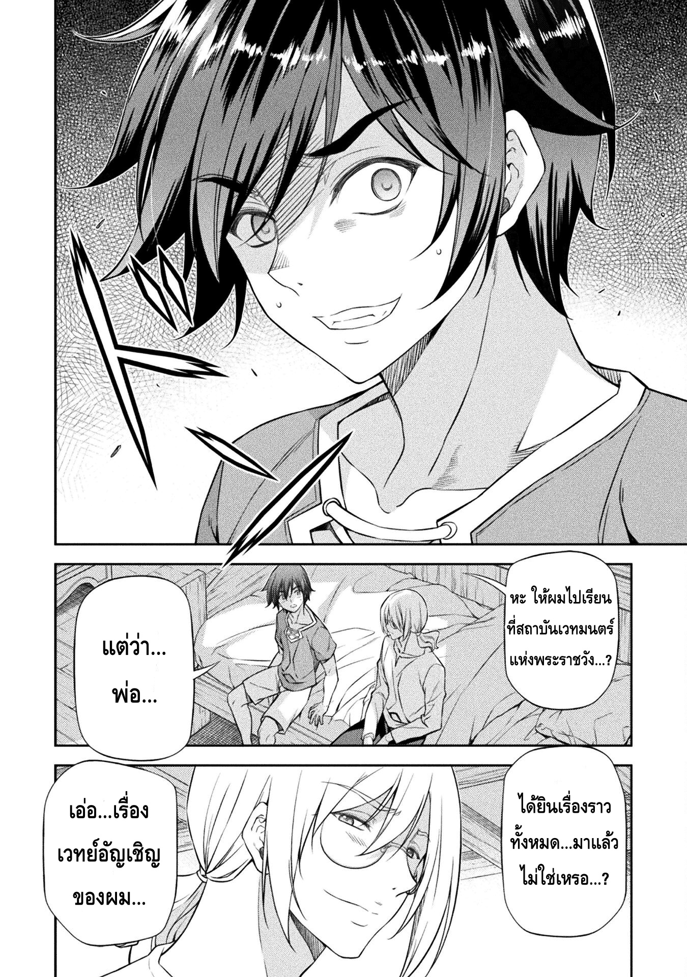 Drawing: Saikyou Mangaka wa Oekaki Skill de Isekai Musou Suru! นักวาดมังงะผู้ไร้เทียมทาน ณ แดนต่างโลก ตอนที่ 25 หน้า 11