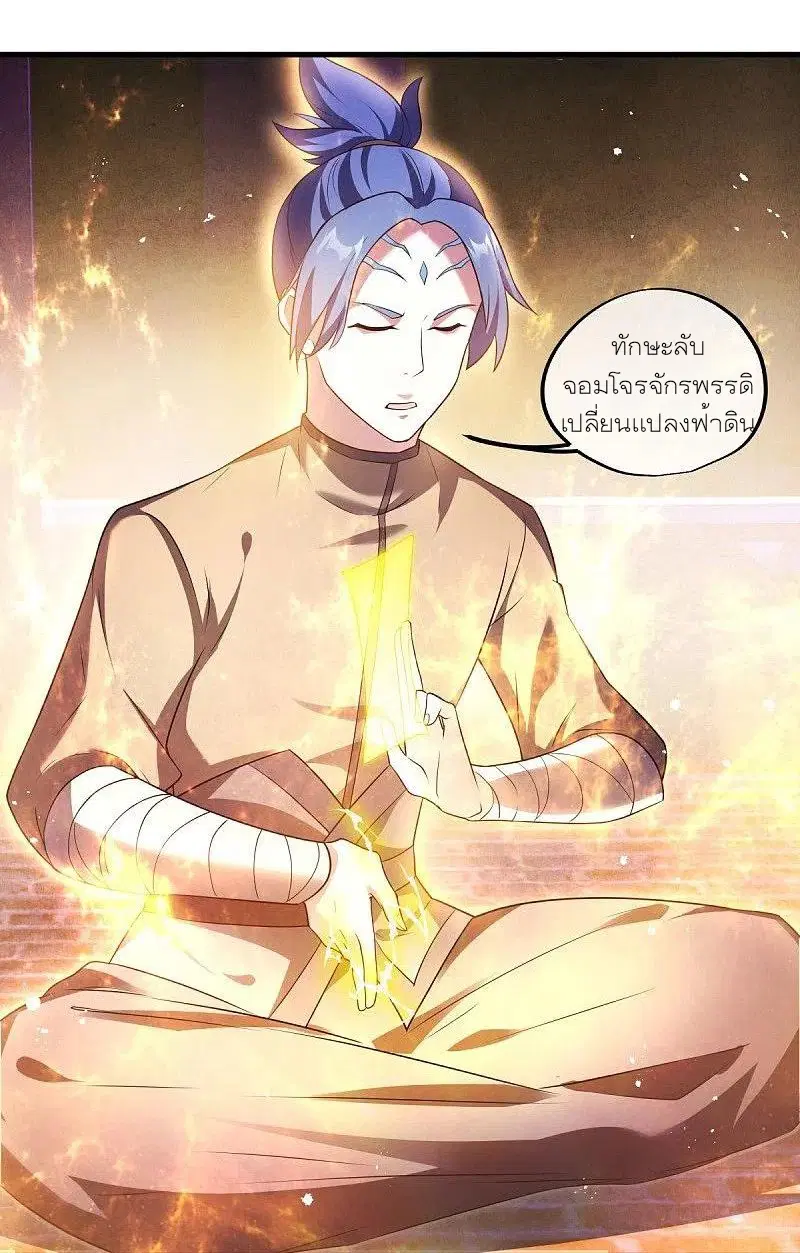 Peerless Battle Spirit ตอนที่ 467 หน้า 43