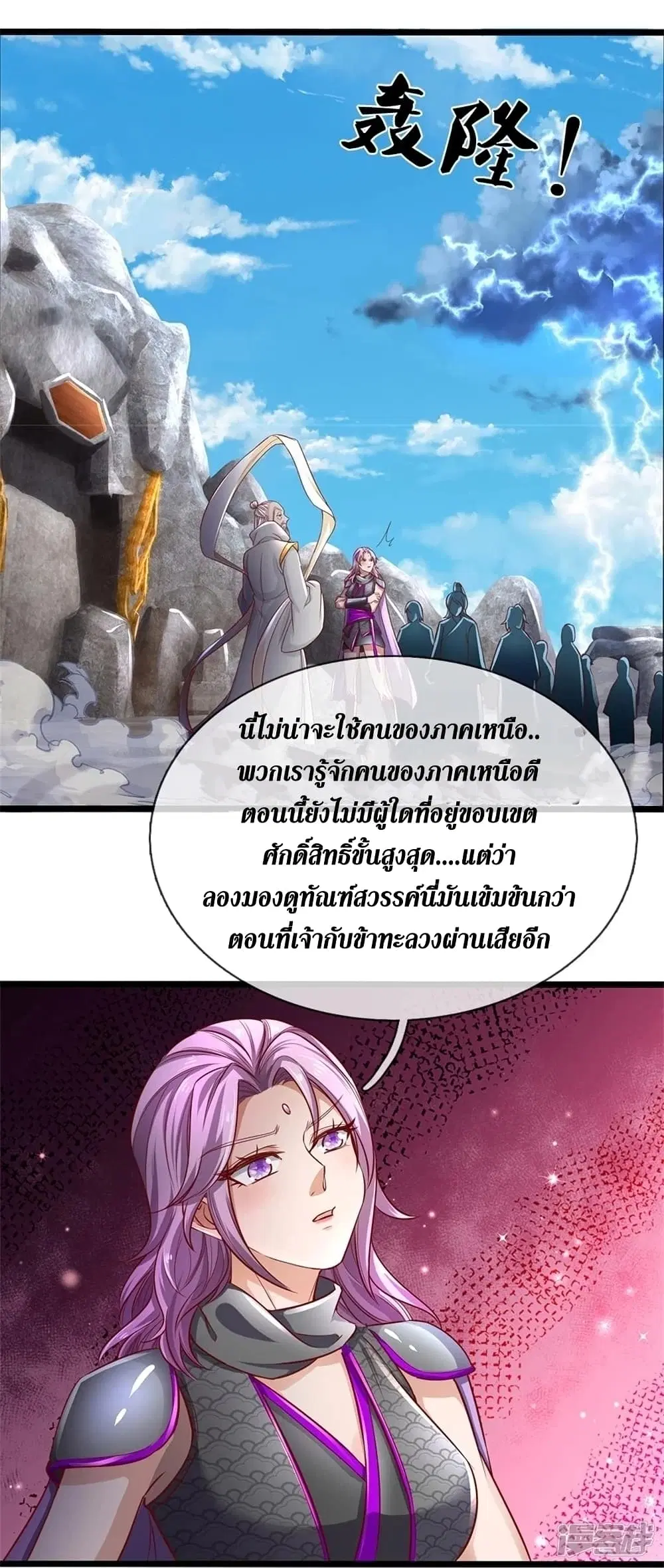 Sky Sword God ตอนที่ 437 หน้า 43