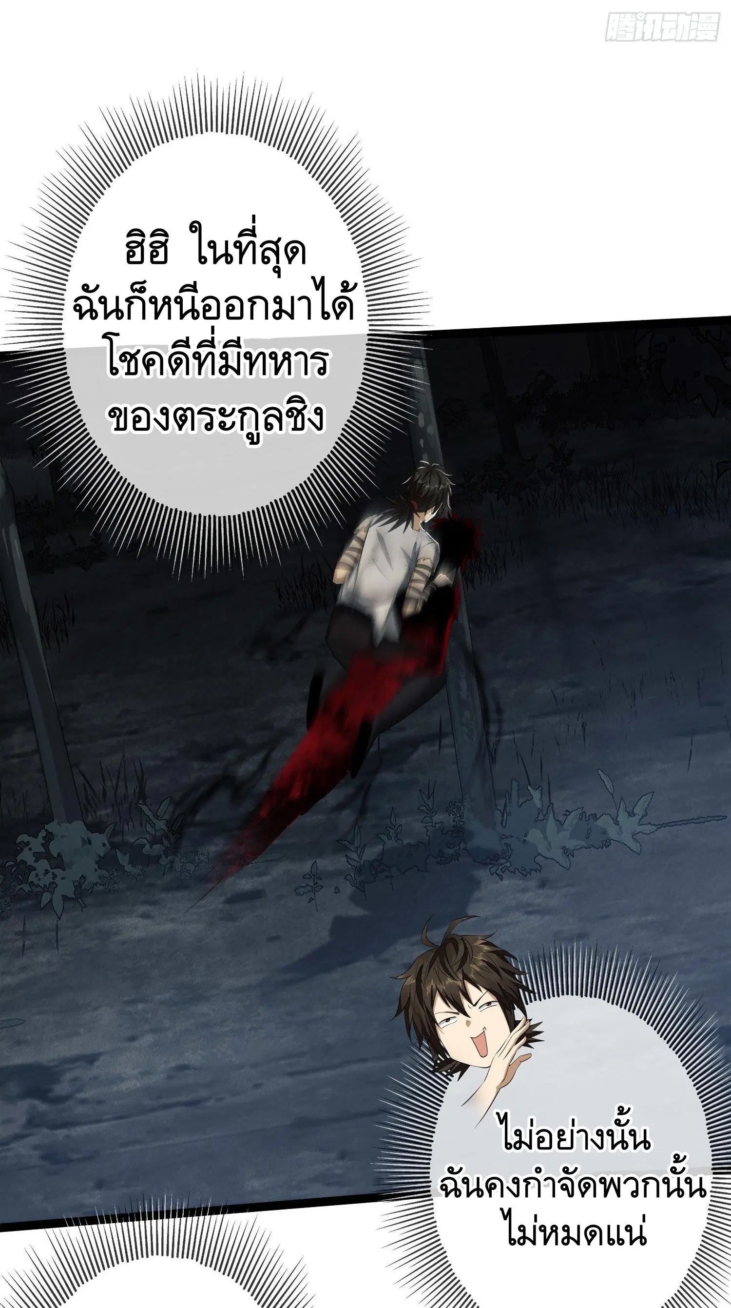 The First Order ตอนที่ 47 หน้า 30