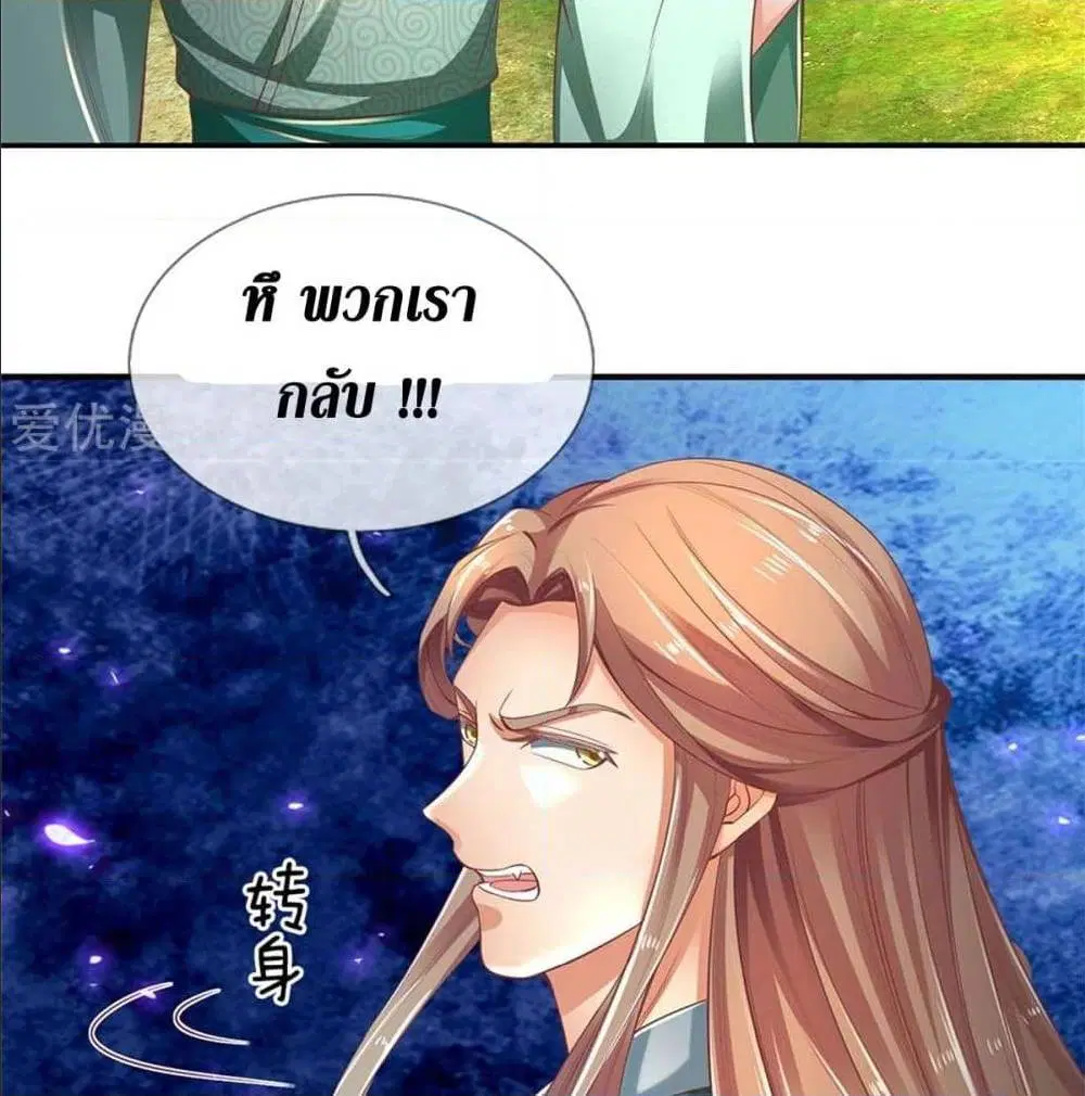 Sky Sword God ตอนที่ 327 หน้า 15