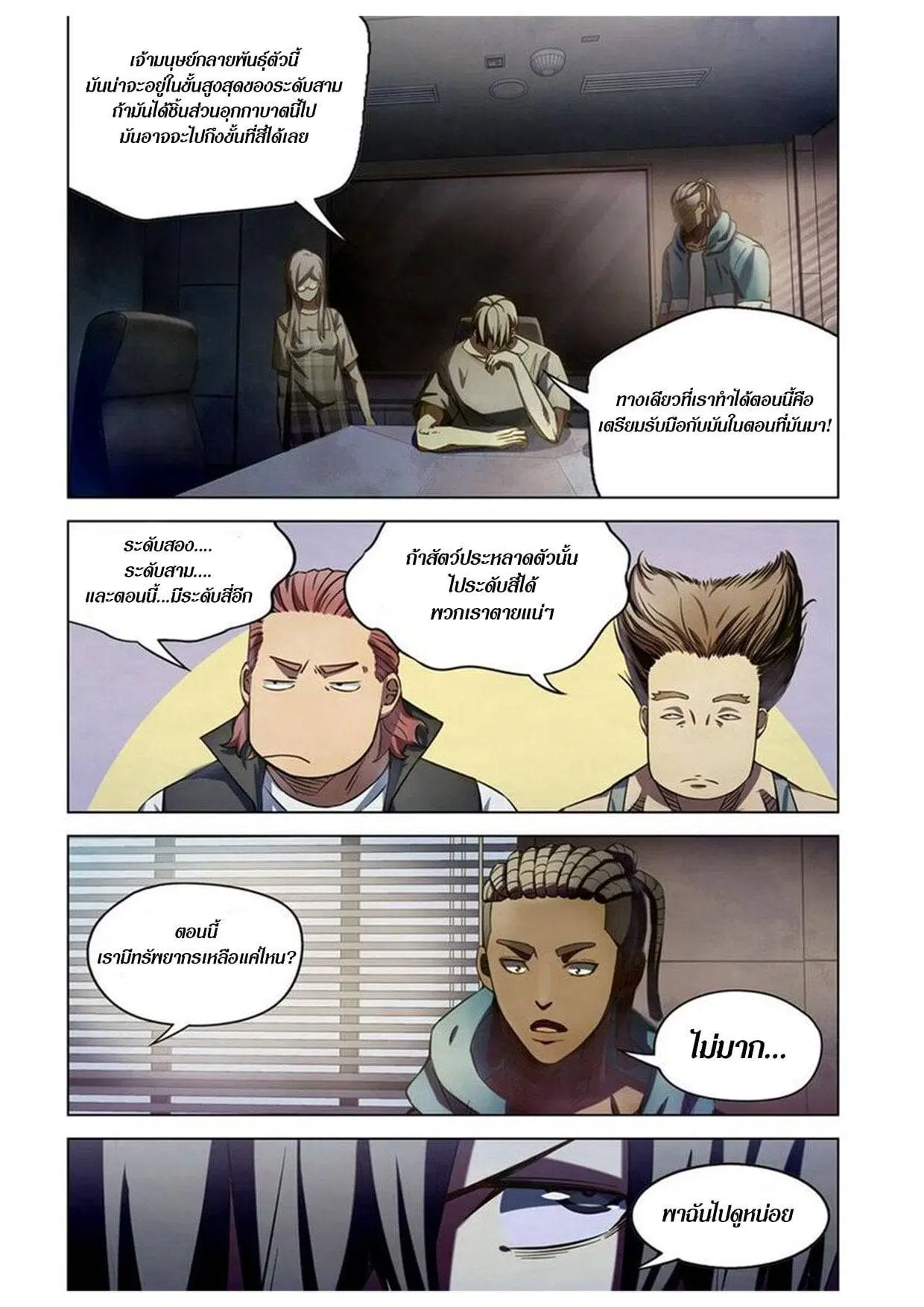 The Last Human ตอนที่ 163 หน้า 11