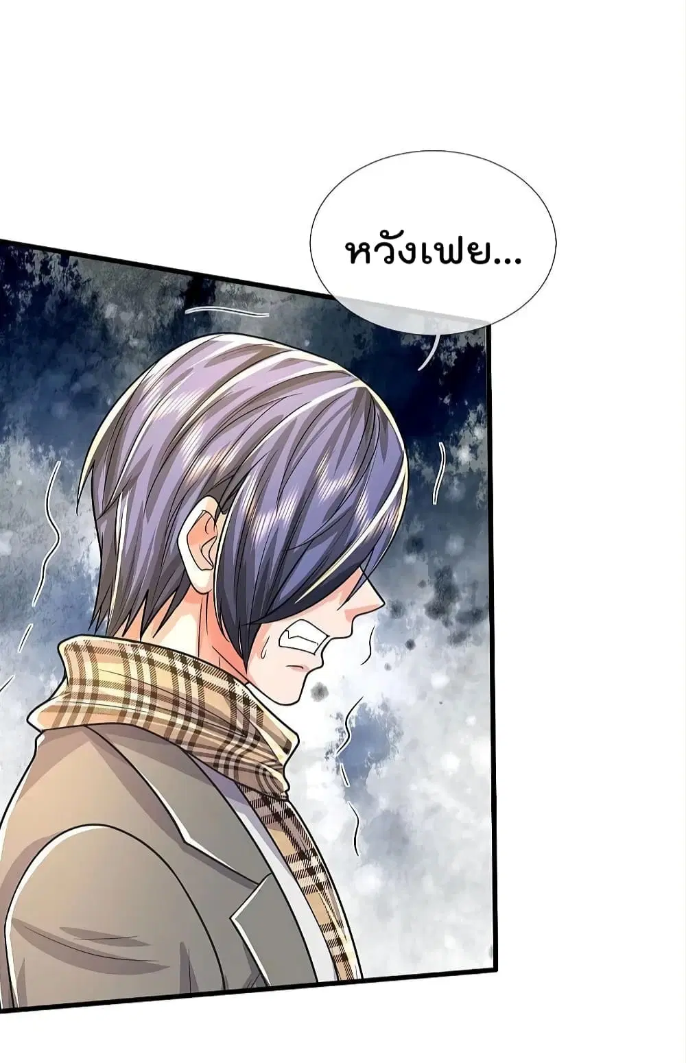 I’m the Great Immortal ตอนที่ 485 หน้า 25