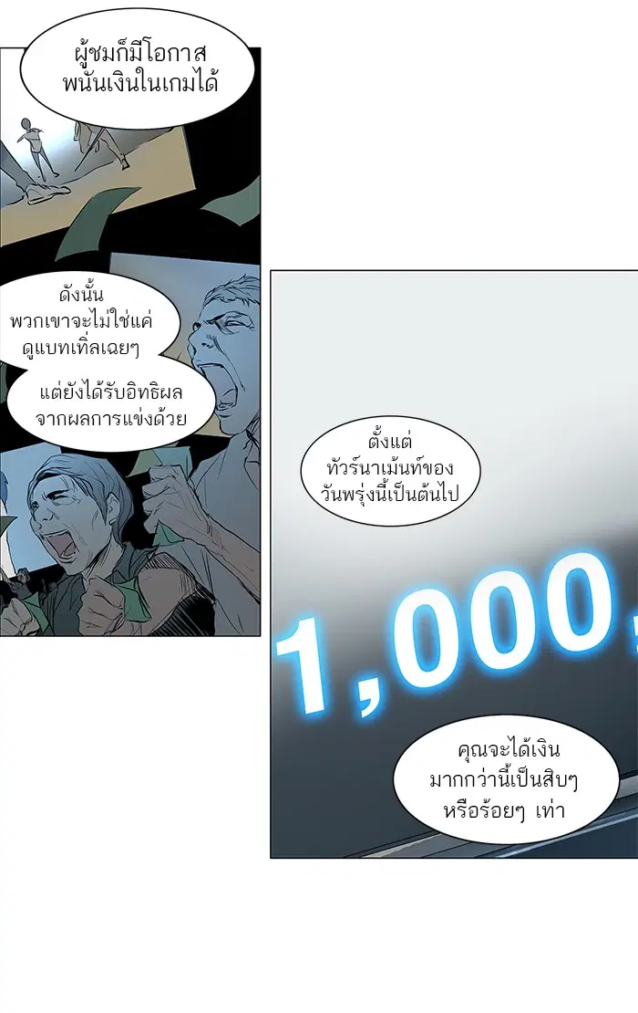 Tower of God ตอนที่ 146 หน้า 7