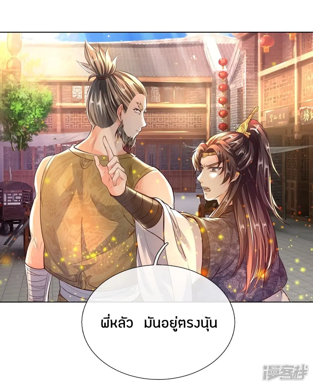 Sky Sword God ตอนที่ 197 หน้า 19