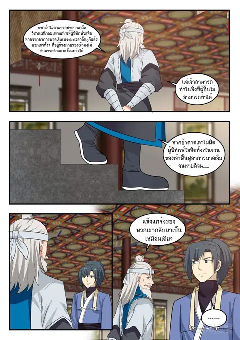 Martial Peak ตอนที่ 444 หน้า 8
