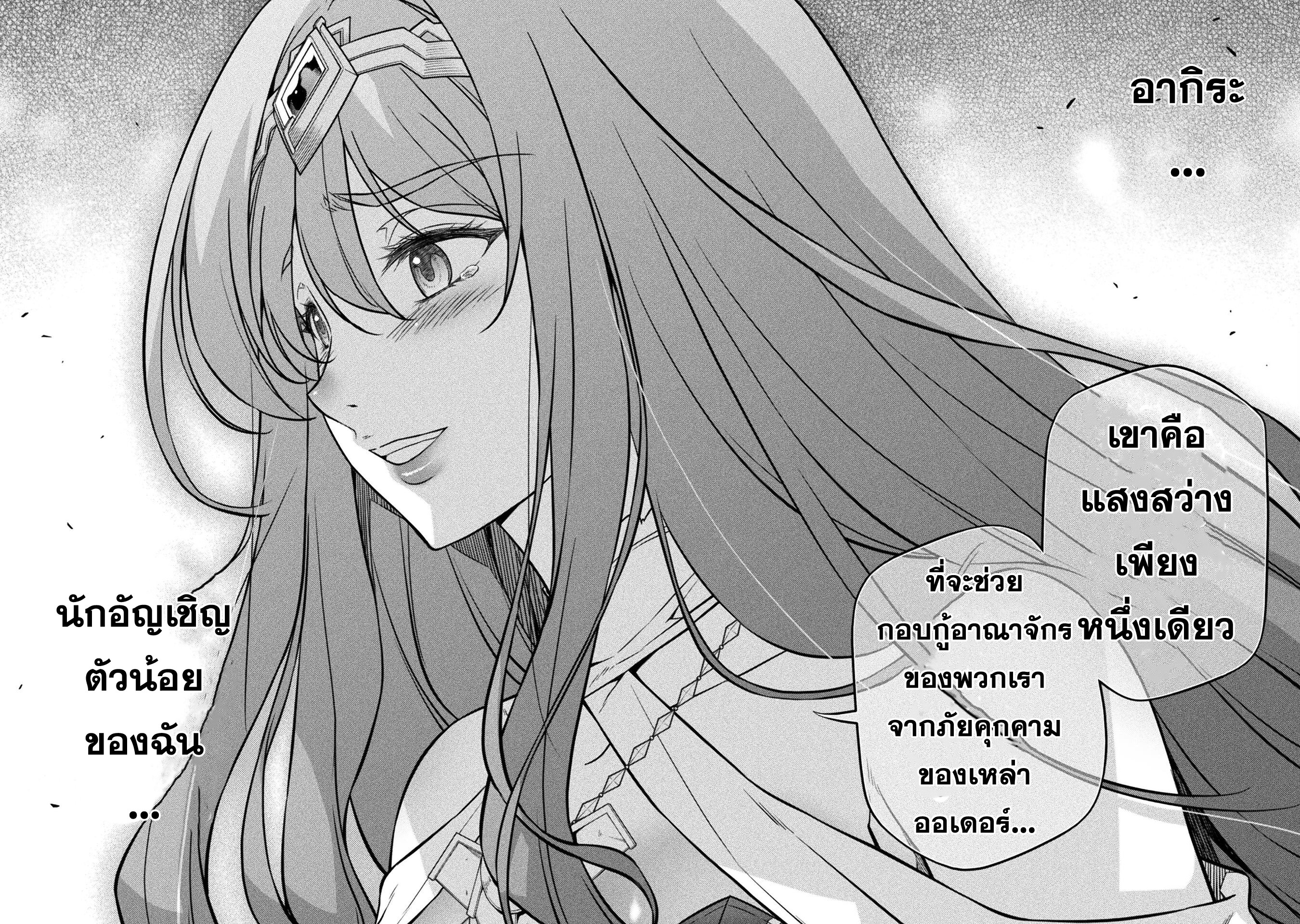 Drawing: Saikyou Mangaka wa Oekaki Skill de Isekai Musou Suru! นักวาดมังงะผู้ไร้เทียมทาน ณ แดนต่างโลก ตอนที่ 50 หน้า 5