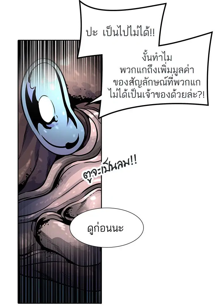 Tower of God ตอนที่ 503 หน้า 79