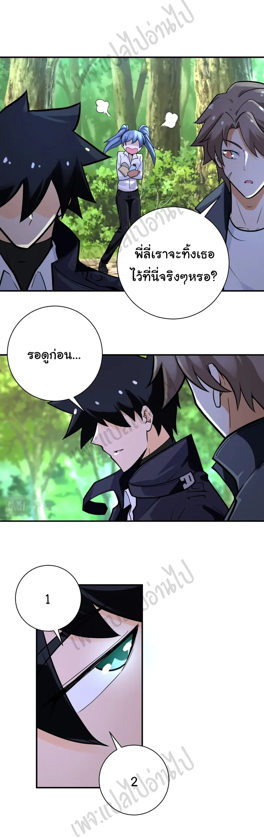 Apocalyptic Super System ตอนที่ 234 หน้า 7