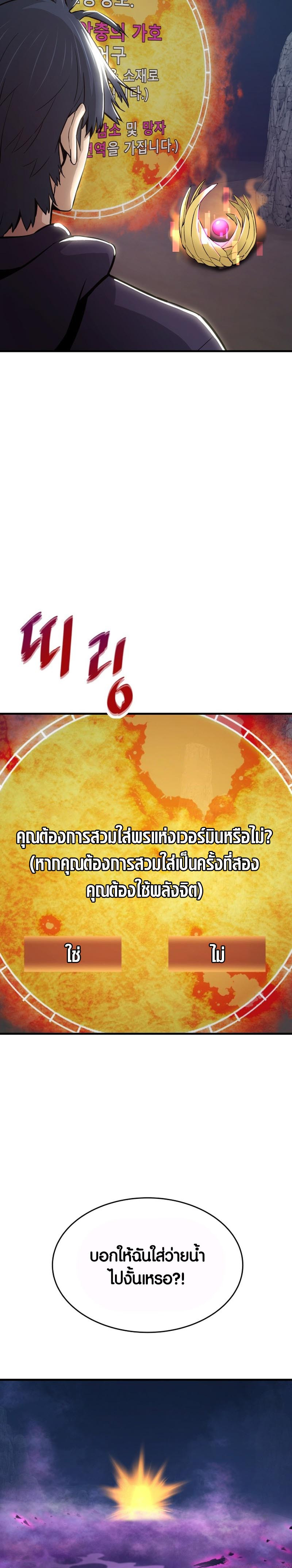 Han Dae Sung That Returned From Hell ตอนที่ 21 หน้า 12