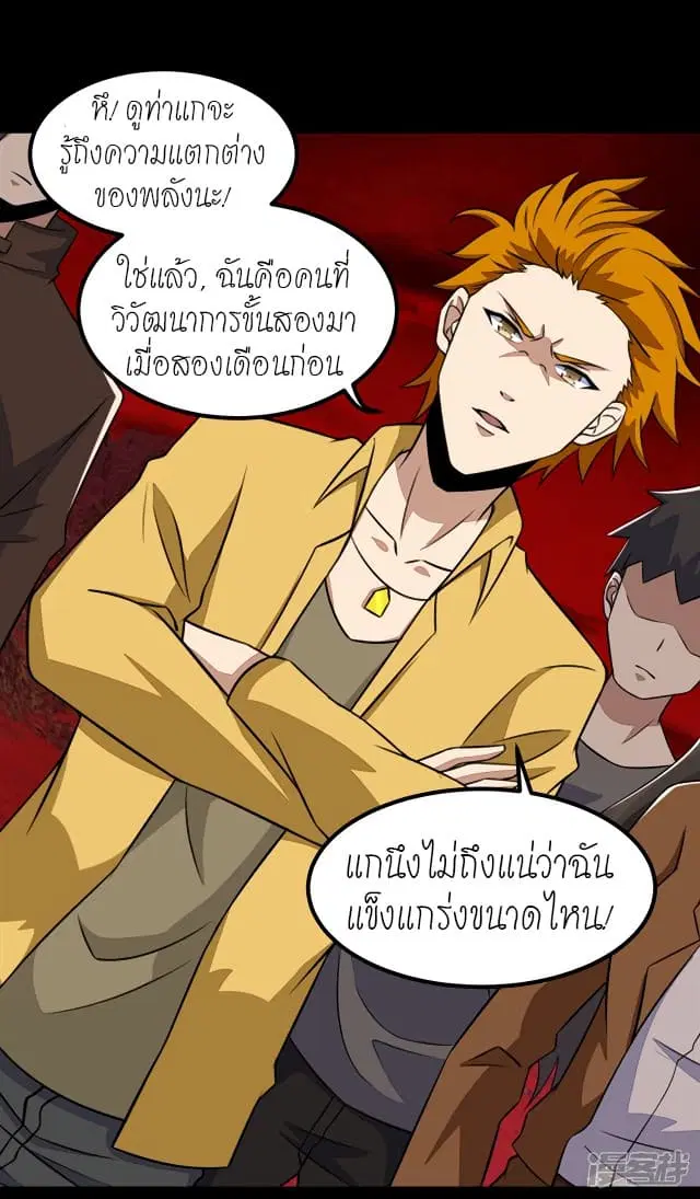 The King of Doom ตอนที่ 124 หน้า 6