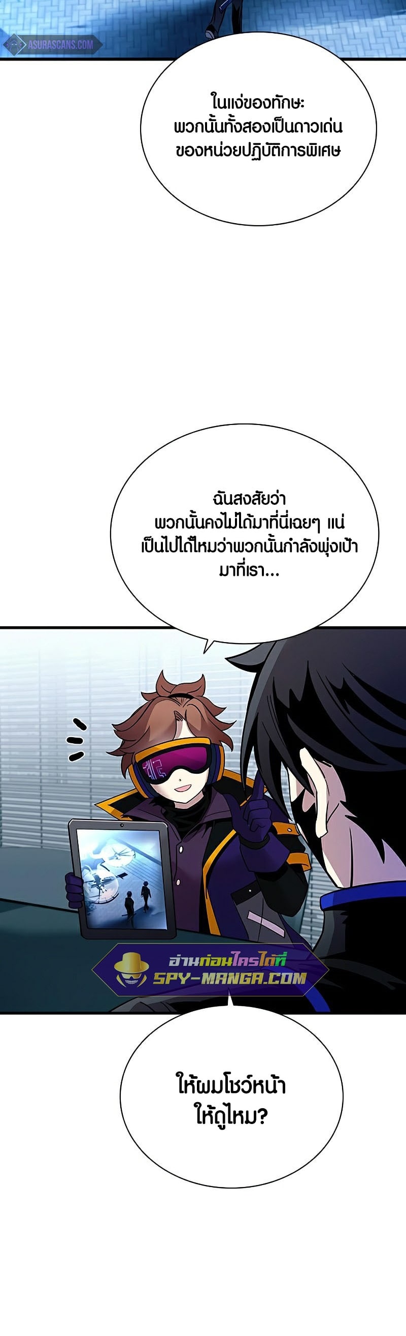 Villain to Kill ตอนที่ 106 หน้า 42