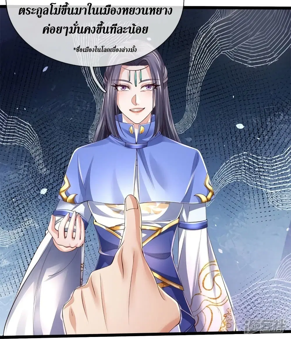 Sky Sword God ตอนที่ 557 หน้า 23