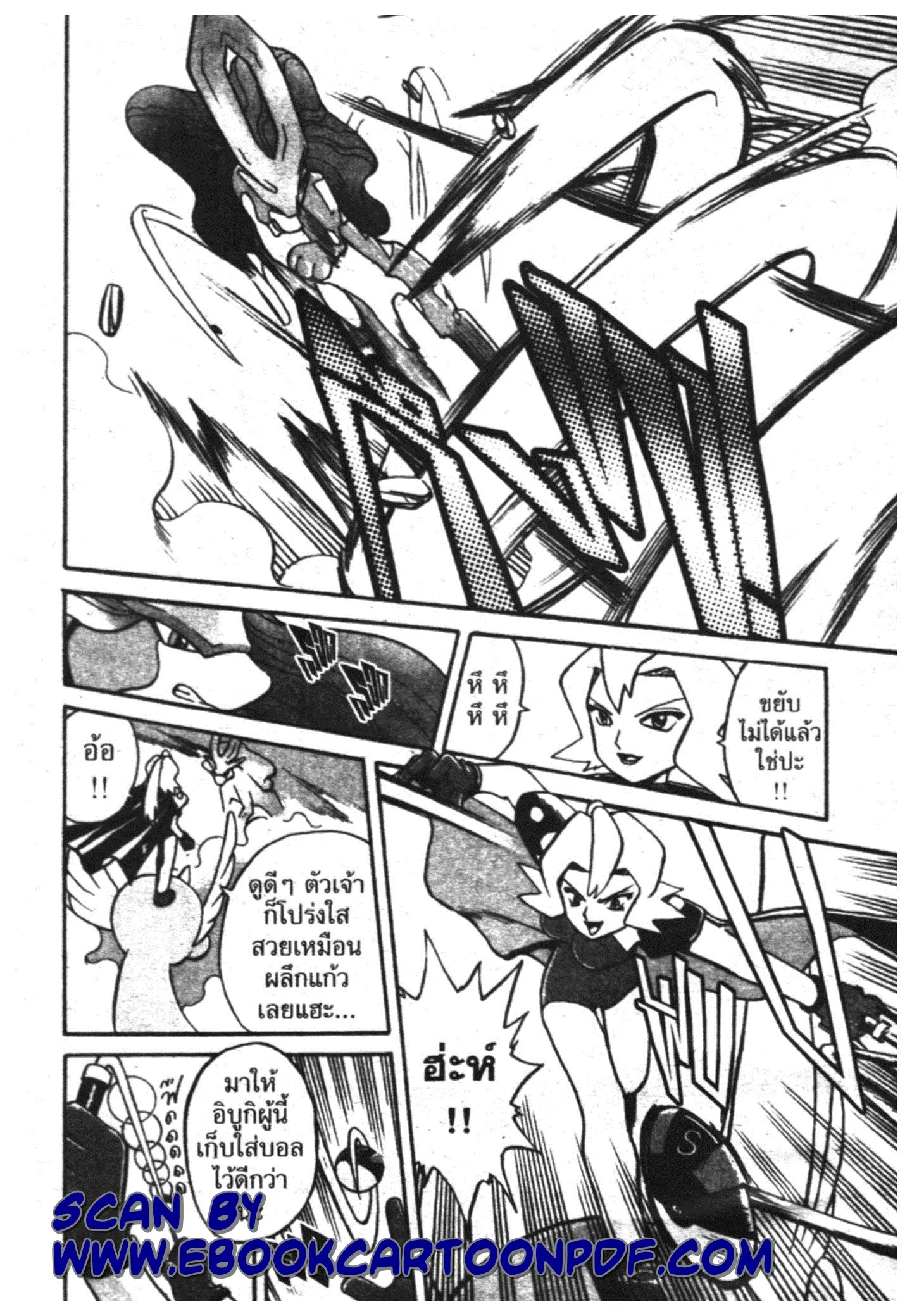 Pokémon ตอนที่ 123 หน้า 11