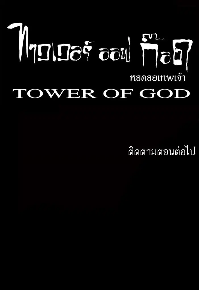 Tower of God ตอนที่ 37 หน้า 46