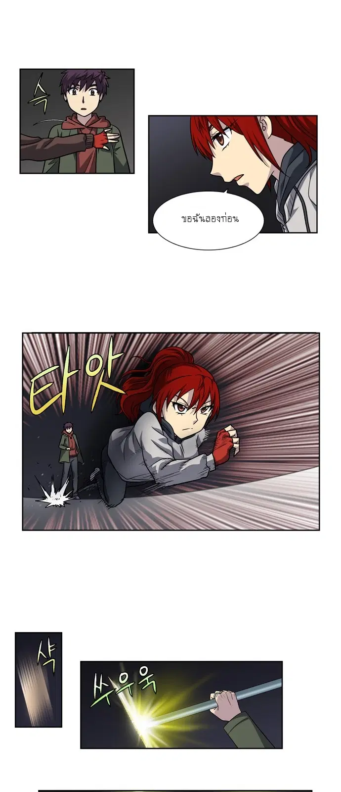The Gamer ตอนที่ 206 หน้า 17