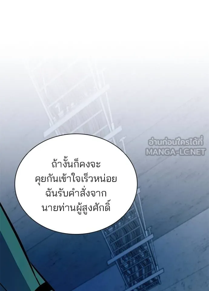 Villain to Kill ตอนที่ 166 หน้า 92